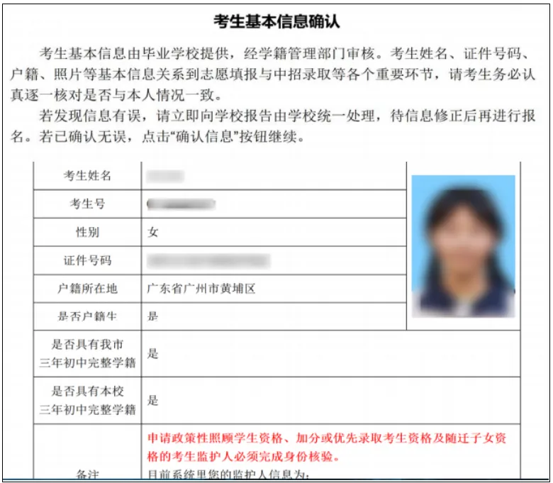 广州中考专题 | 报名指南——2026广州中考报名具体操作指引——广州网上报名步骤教程(可下载) 第26张