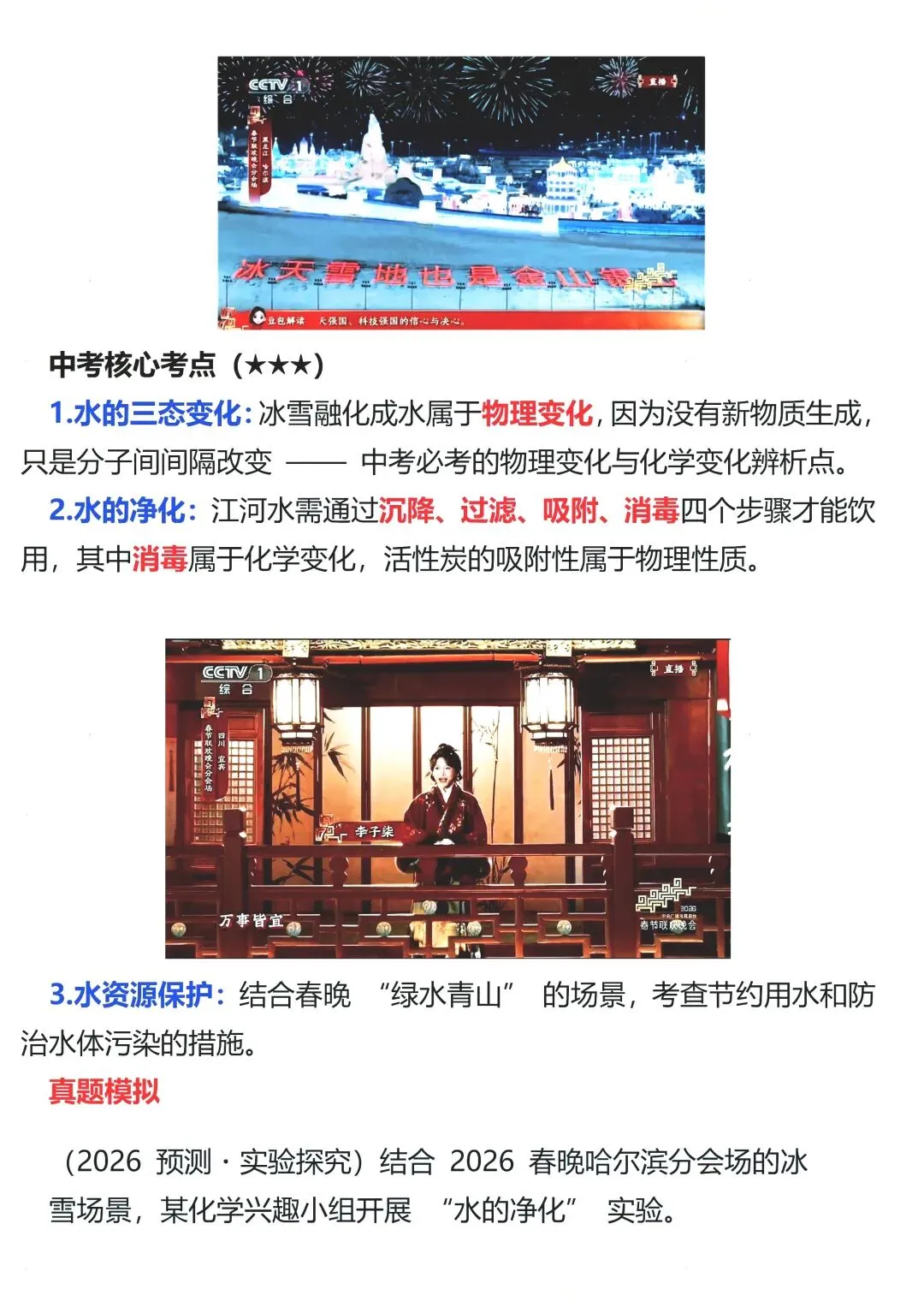 2026中考化学五大考点 第3张