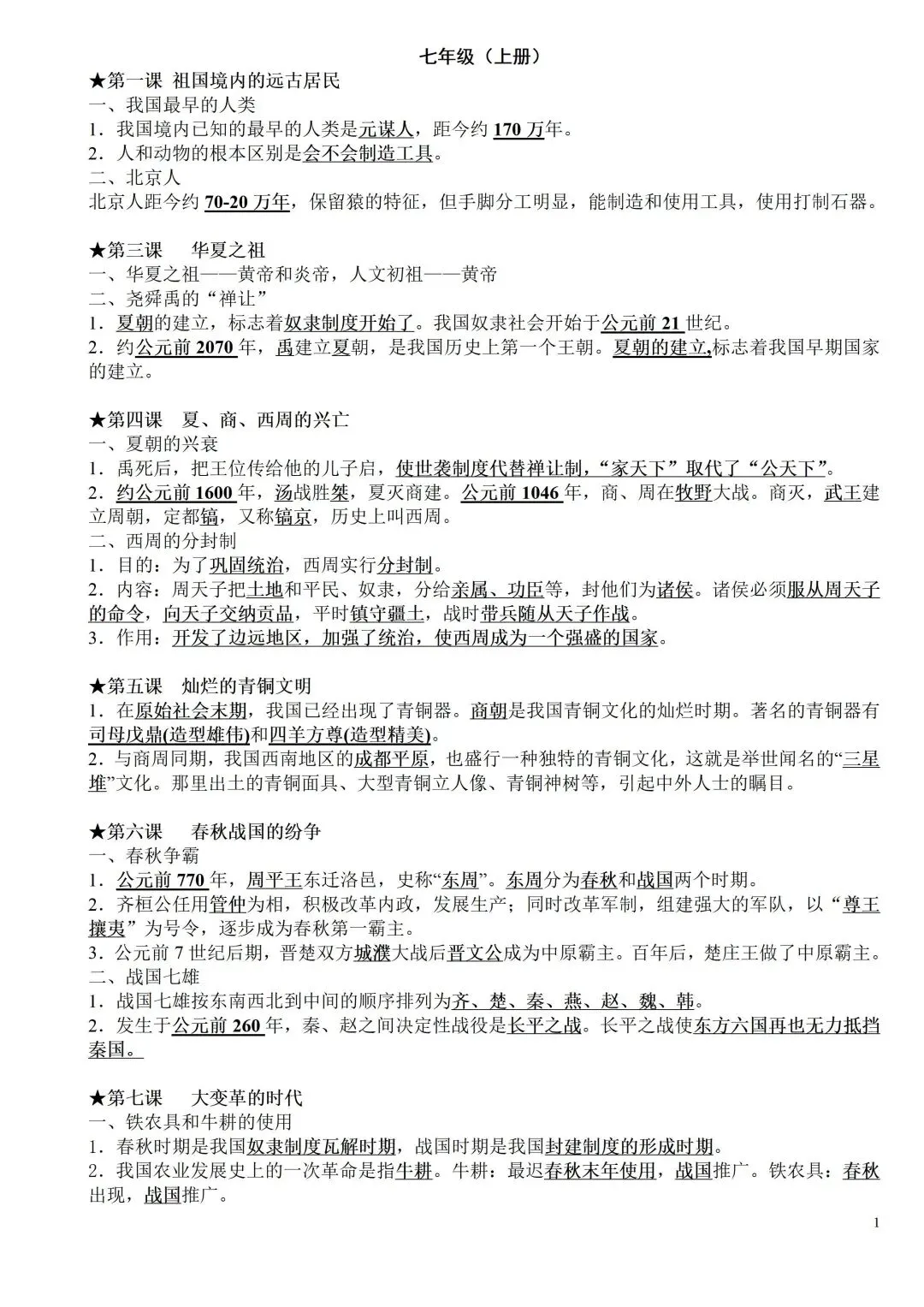 上海中考历史、道德与法治全册知识清单+重难点专练及综合训练(附解析) 第10张