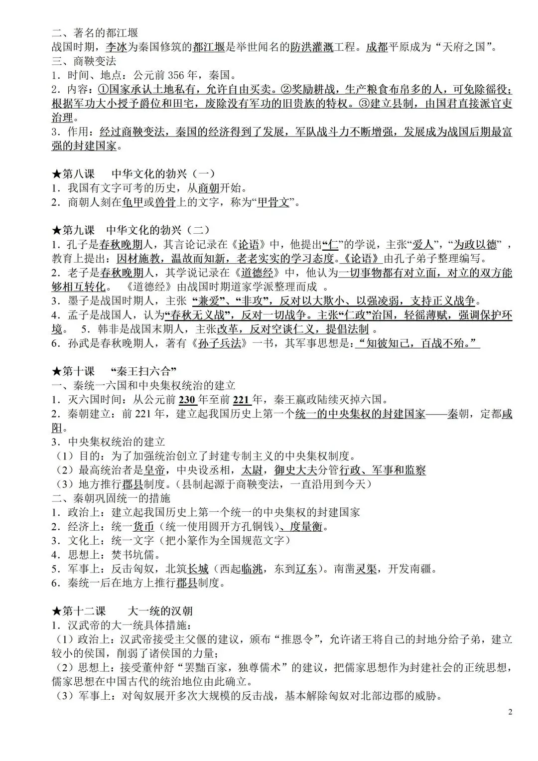 上海中考历史、道德与法治全册知识清单+重难点专练及综合训练(附解析) 第11张