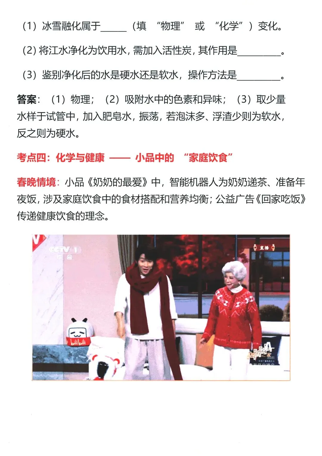 2026中考化学五大考点 第4张