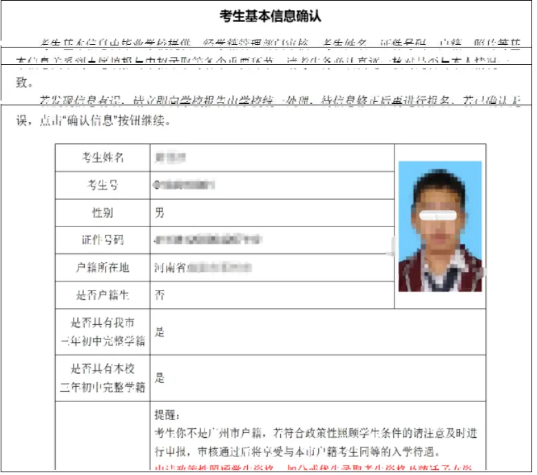 广州中考专题 | 报名指南——2026广州中考报名具体操作指引——广州网上报名步骤教程(可下载) 第27张