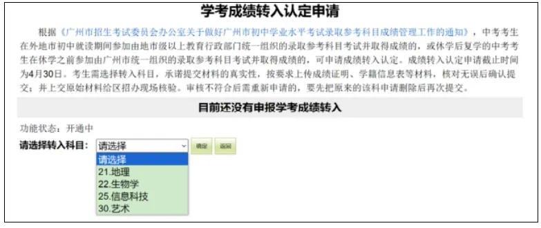 广州中考专题 | 报名指南——2026广州中考报名具体操作指引——广州网上报名步骤教程(可下载) 第29张