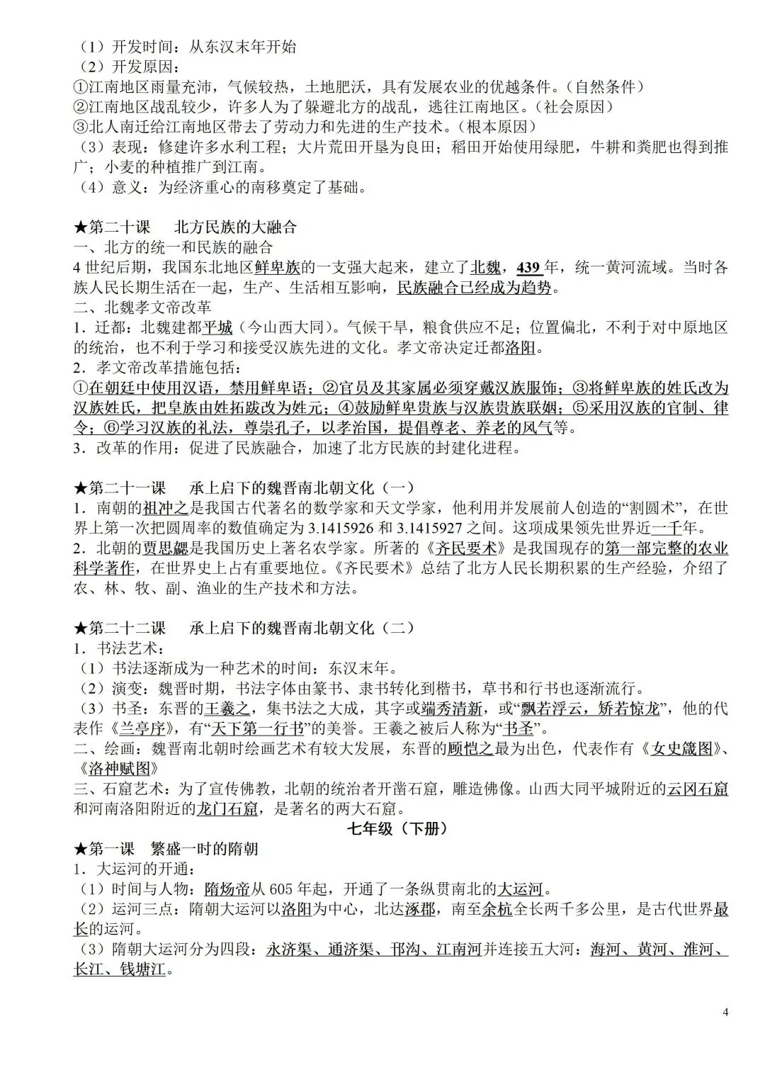 上海中考历史、道德与法治全册知识清单+重难点专练及综合训练(附解析) 第13张