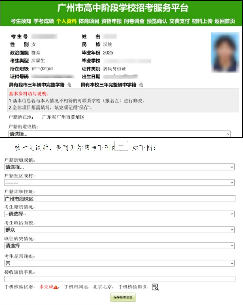 广州中考专题 | 报名指南——2026广州中考报名具体操作指引——广州网上报名步骤教程(可下载) 第30张