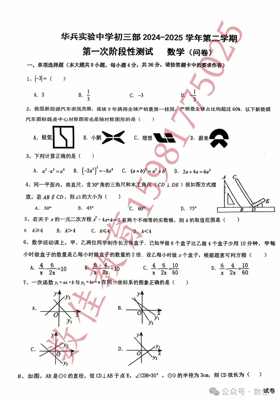 中考数学模拟试卷(2025年华兵一模) 第2张