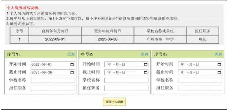 广州中考专题 | 报名指南——2026广州中考报名具体操作指引——广州网上报名步骤教程(可下载) 第31张