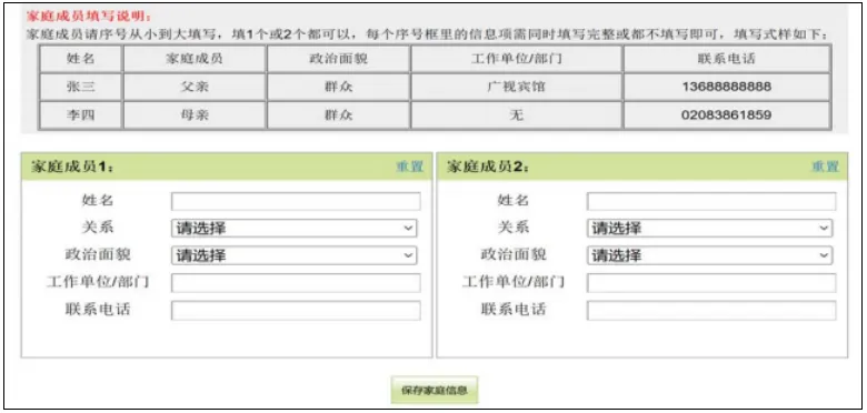 广州中考专题 | 报名指南——2026广州中考报名具体操作指引——广州网上报名步骤教程(可下载) 第32张