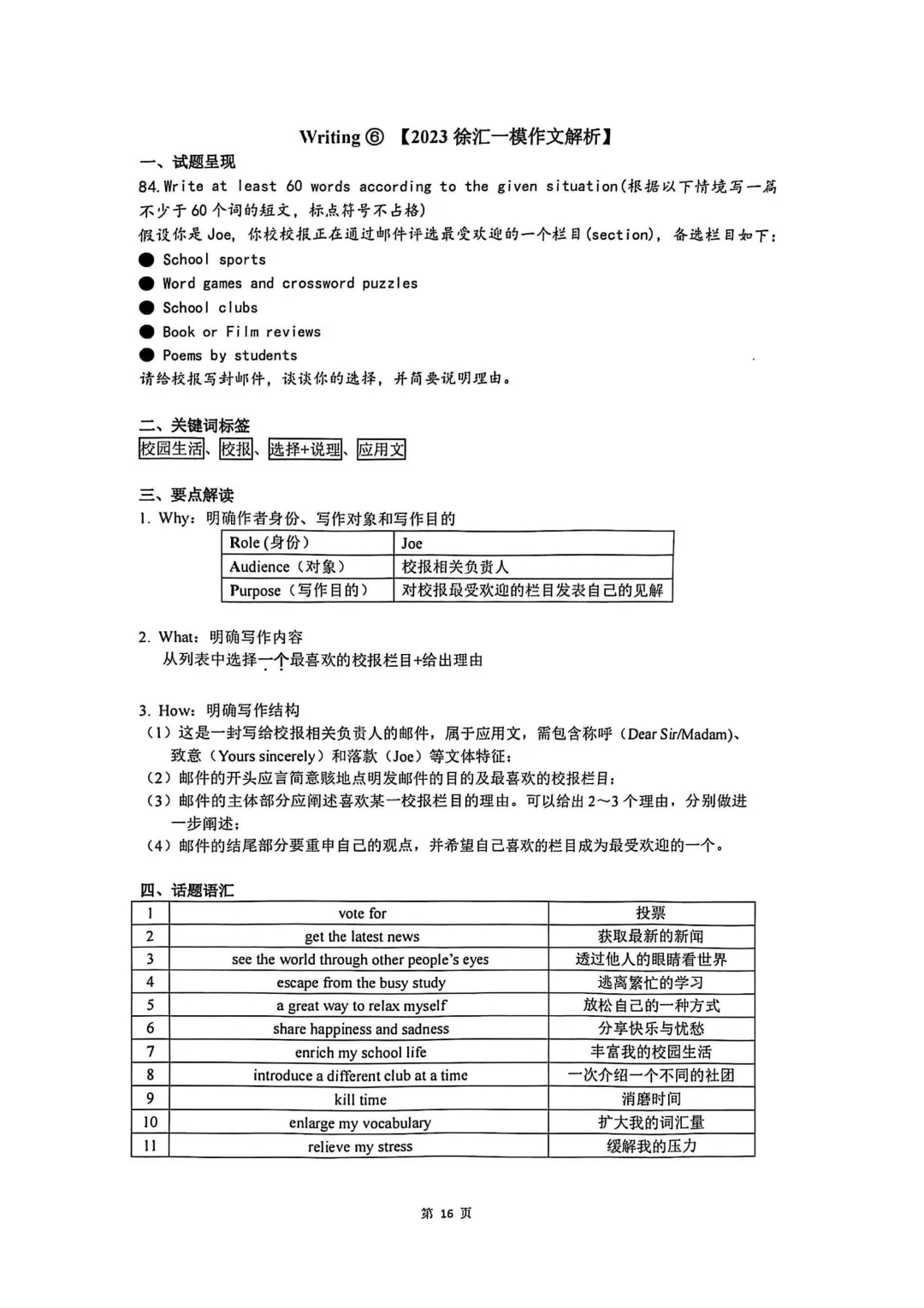 2023-2026上海中考一模作文要点解析 第45张