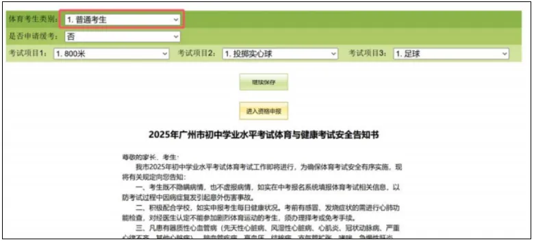 广州中考专题 | 报名指南——2026广州中考报名具体操作指引——广州网上报名步骤教程(可下载) 第34张