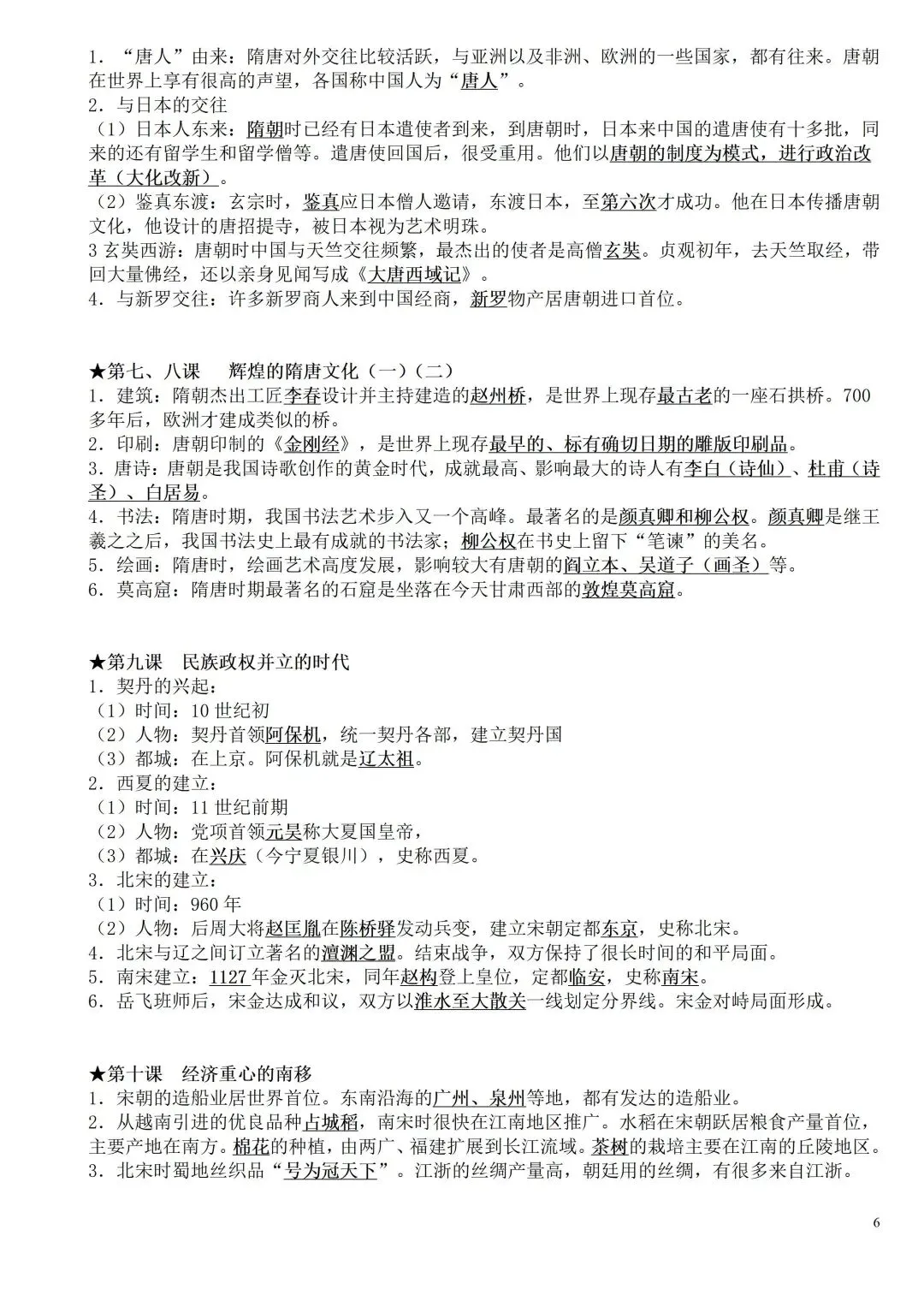 上海中考历史、道德与法治全册知识清单+重难点专练及综合训练(附解析) 第15张