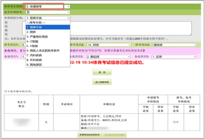 广州中考专题 | 报名指南——2026广州中考报名具体操作指引——广州网上报名步骤教程(可下载) 第35张