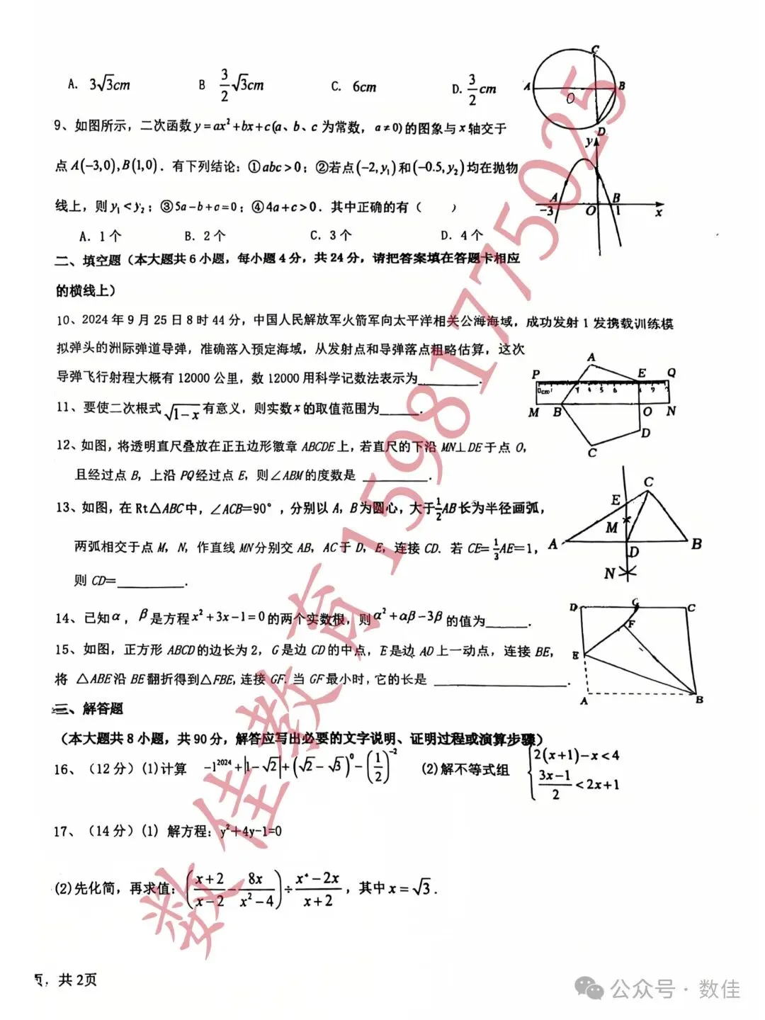 中考数学模拟试卷(2025年华兵一模) 第3张
