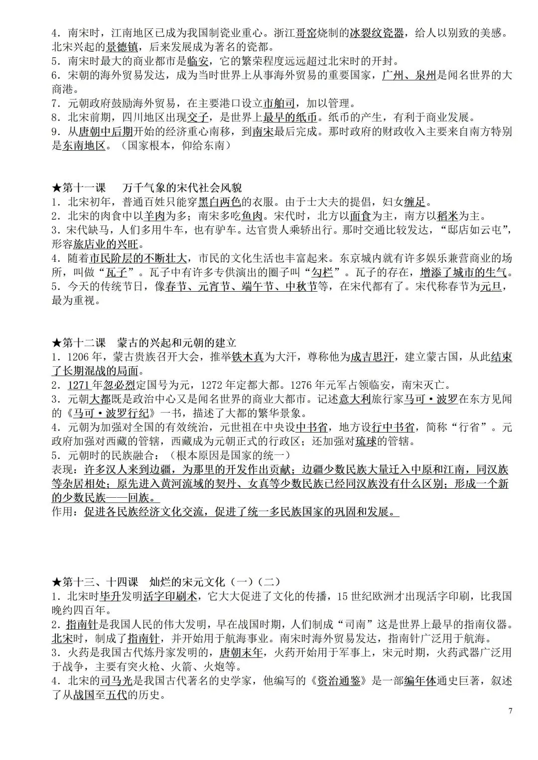 上海中考历史、道德与法治全册知识清单+重难点专练及综合训练(附解析) 第16张