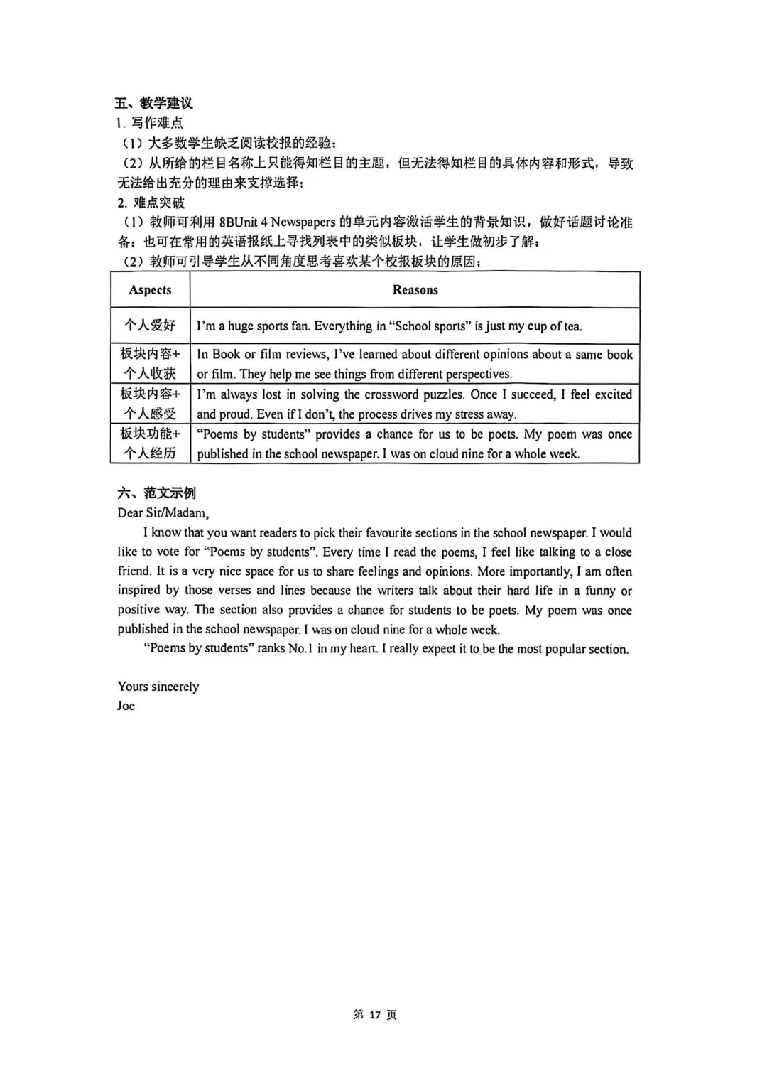 2023-2026上海中考一模作文要点解析 第46张