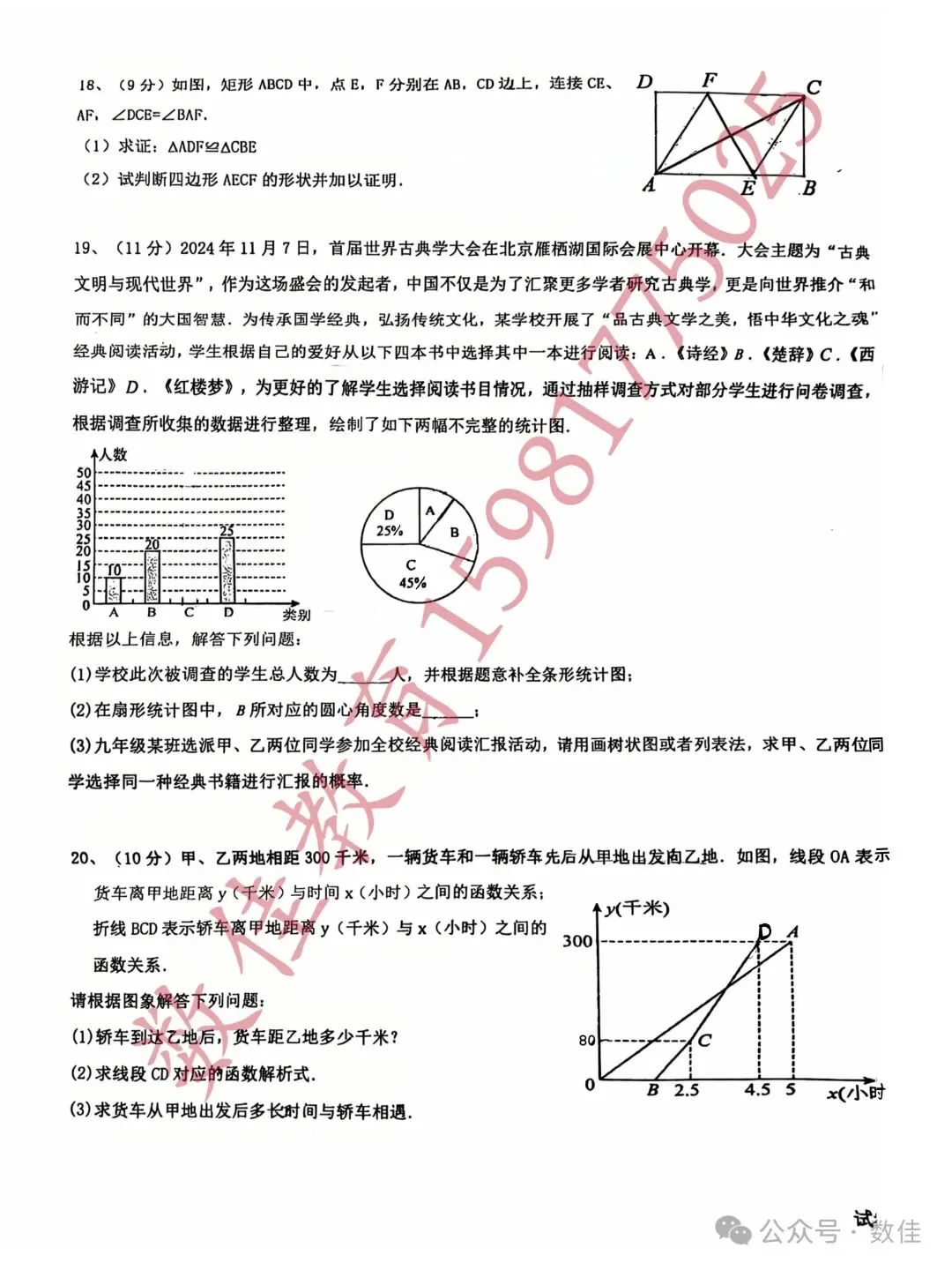 中考数学模拟试卷(2025年华兵一模) 第4张