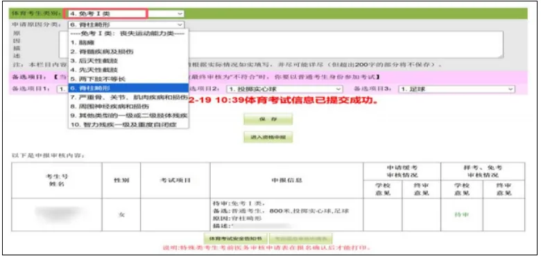 广州中考专题 | 报名指南——2026广州中考报名具体操作指引——广州网上报名步骤教程(可下载) 第37张