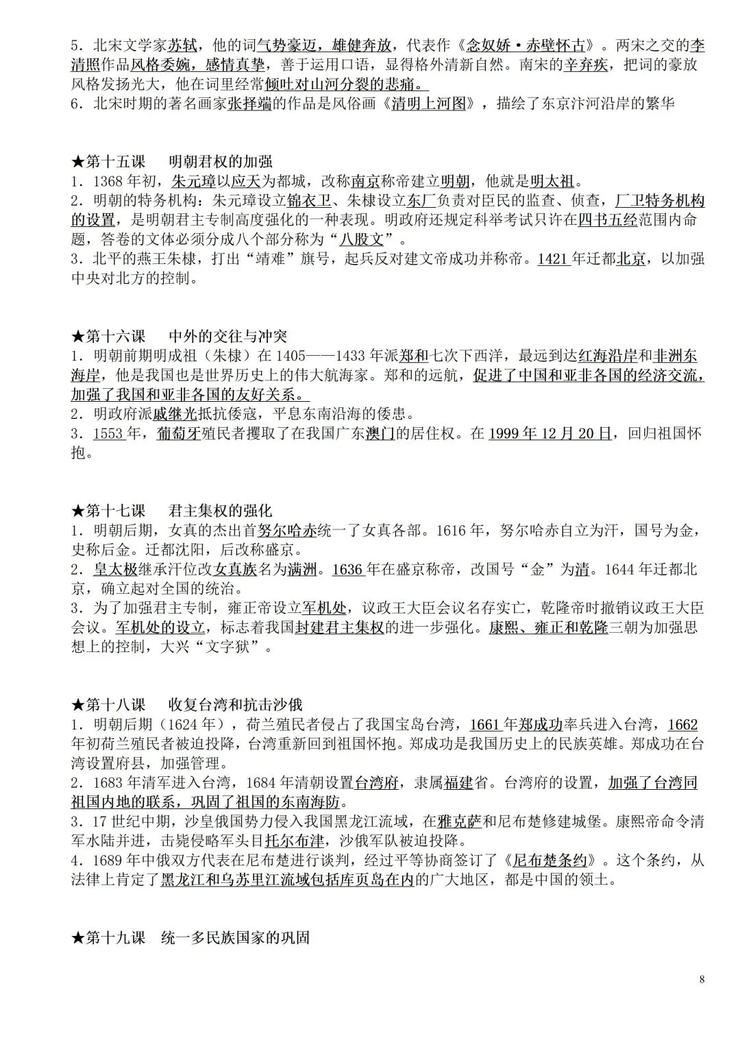上海中考历史、道德与法治全册知识清单+重难点专练及综合训练(附解析) 第17张