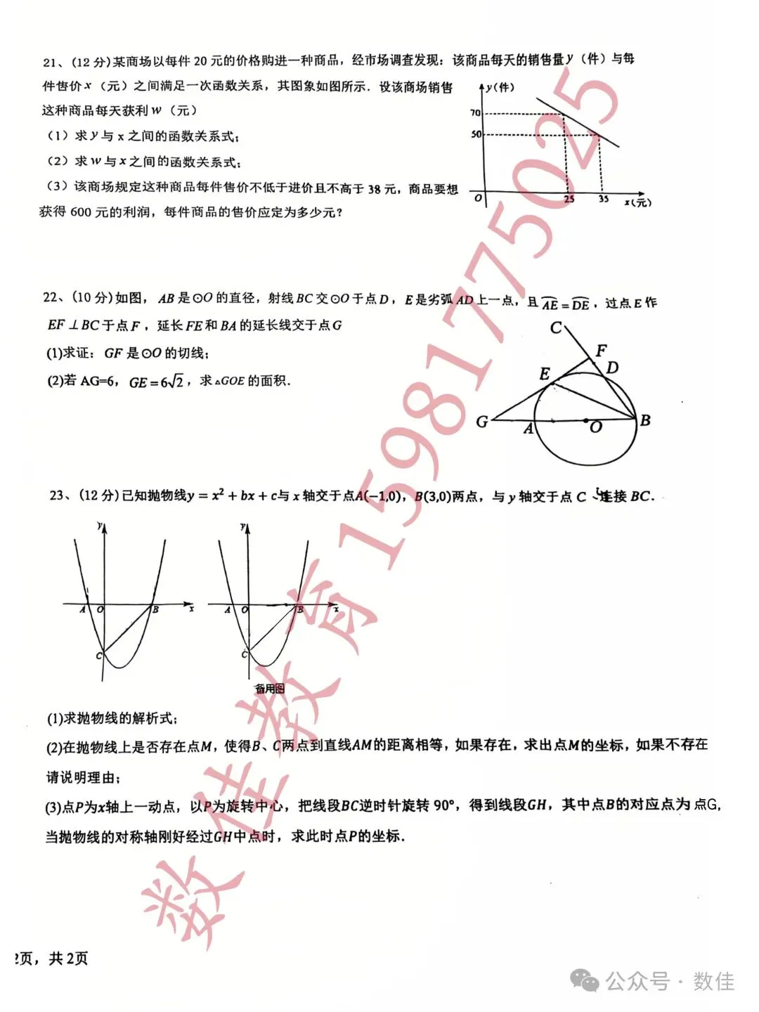 中考数学模拟试卷(2025年华兵一模) 第5张