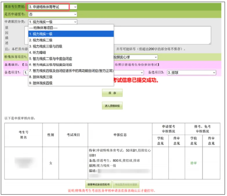 广州中考专题 | 报名指南——2026广州中考报名具体操作指引——广州网上报名步骤教程(可下载) 第39张