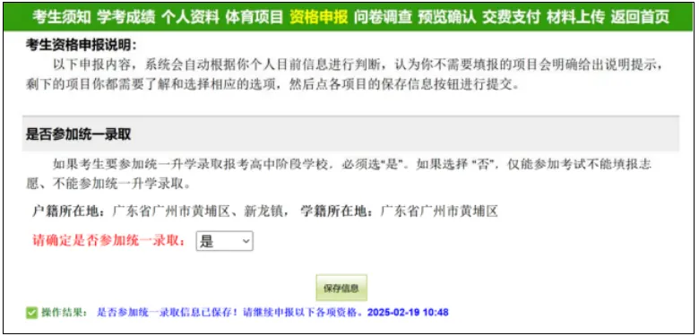 广州中考专题 | 报名指南——2026广州中考报名具体操作指引——广州网上报名步骤教程(可下载) 第40张