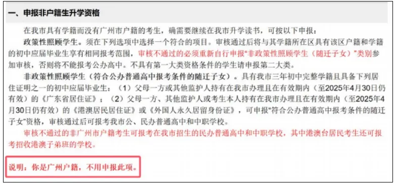 广州中考专题 | 报名指南——2026广州中考报名具体操作指引——广州网上报名步骤教程(可下载) 第42张