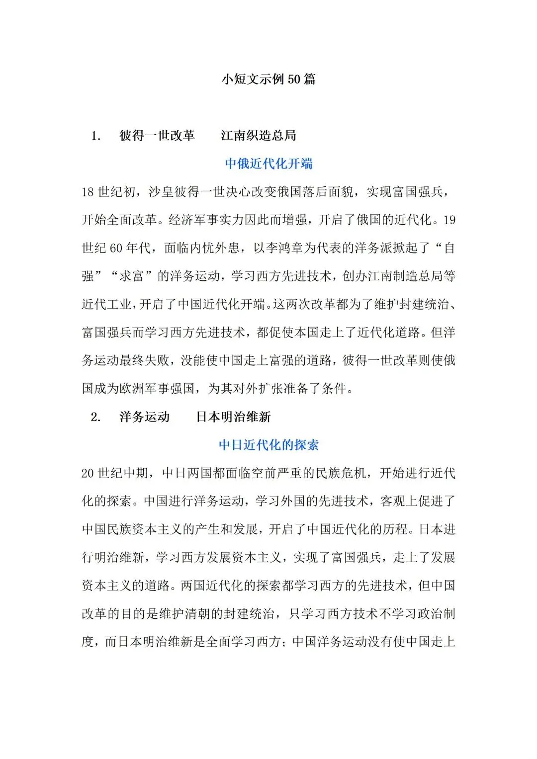 上海中考历史、道德与法治全册知识清单+重难点专练及综合训练(附解析) 第18张