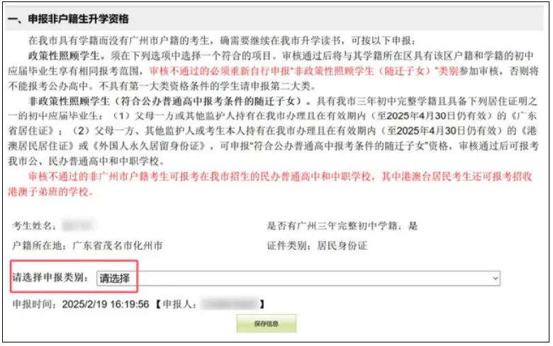广州中考专题 | 报名指南——2026广州中考报名具体操作指引——广州网上报名步骤教程(可下载) 第43张