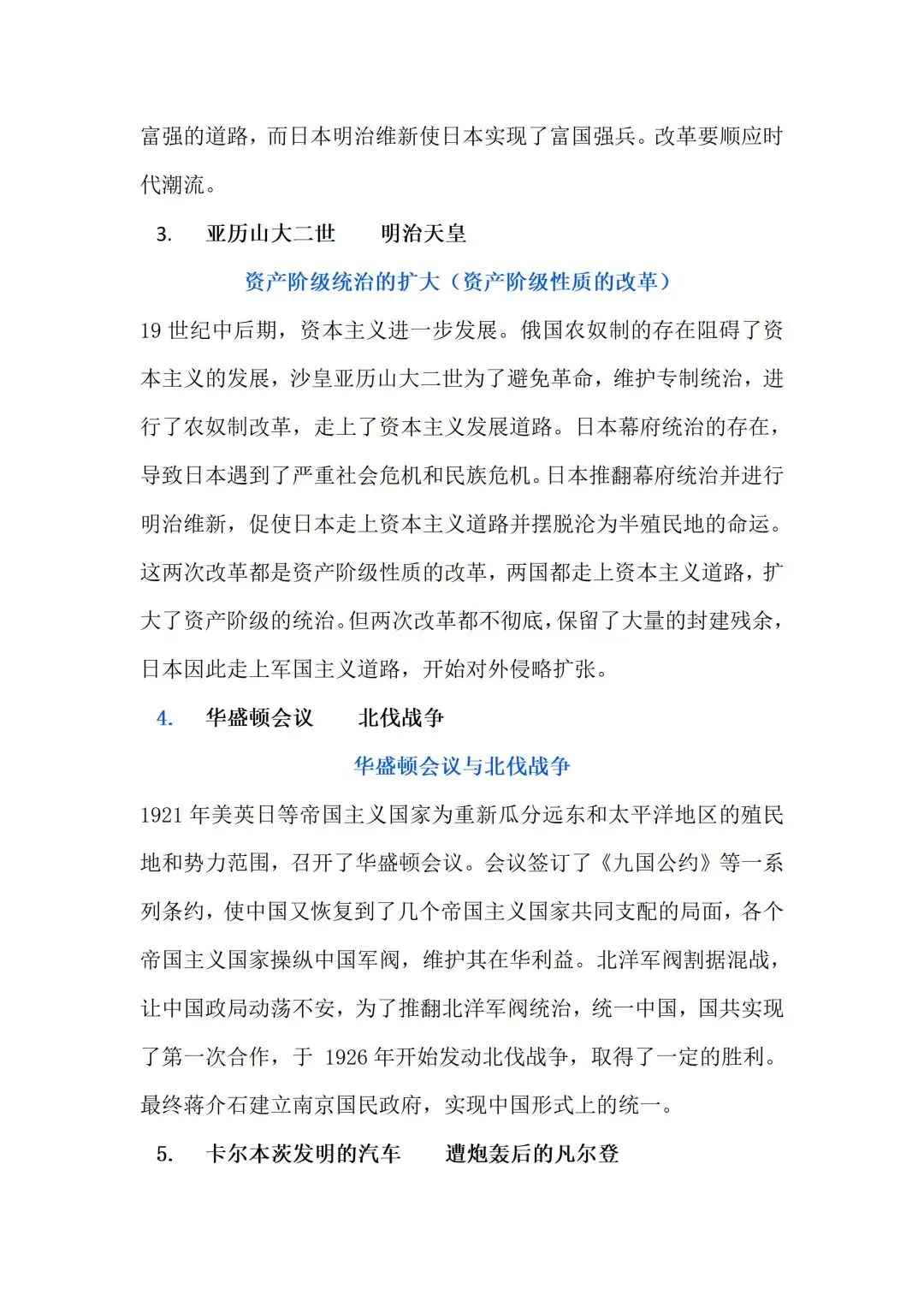 上海中考历史、道德与法治全册知识清单+重难点专练及综合训练(附解析) 第19张