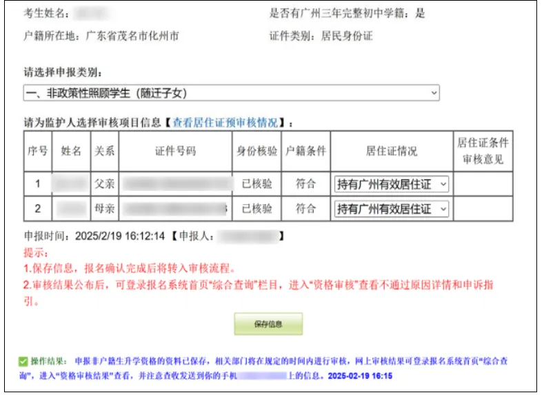 广州中考专题 | 报名指南——2026广州中考报名具体操作指引——广州网上报名步骤教程(可下载) 第44张