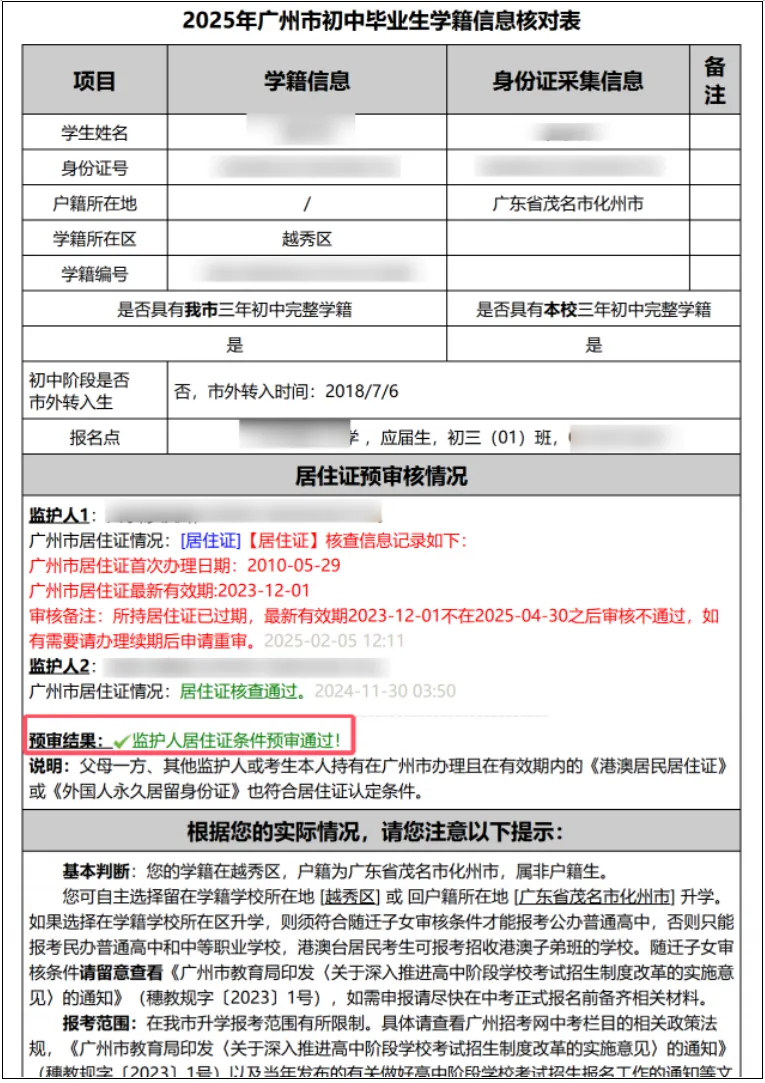 广州中考专题 | 报名指南——2026广州中考报名具体操作指引——广州网上报名步骤教程(可下载) 第45张