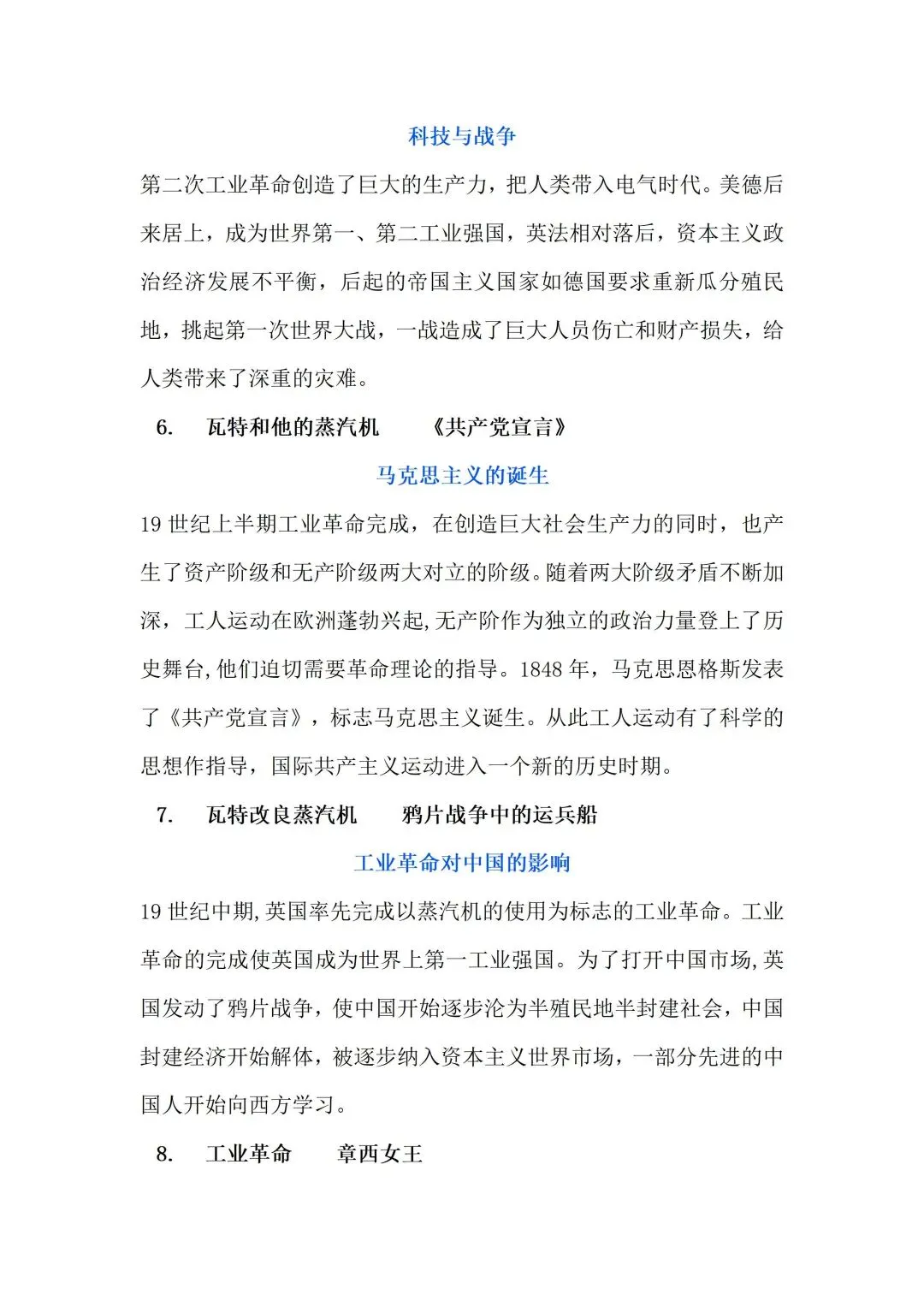上海中考历史、道德与法治全册知识清单+重难点专练及综合训练(附解析) 第20张