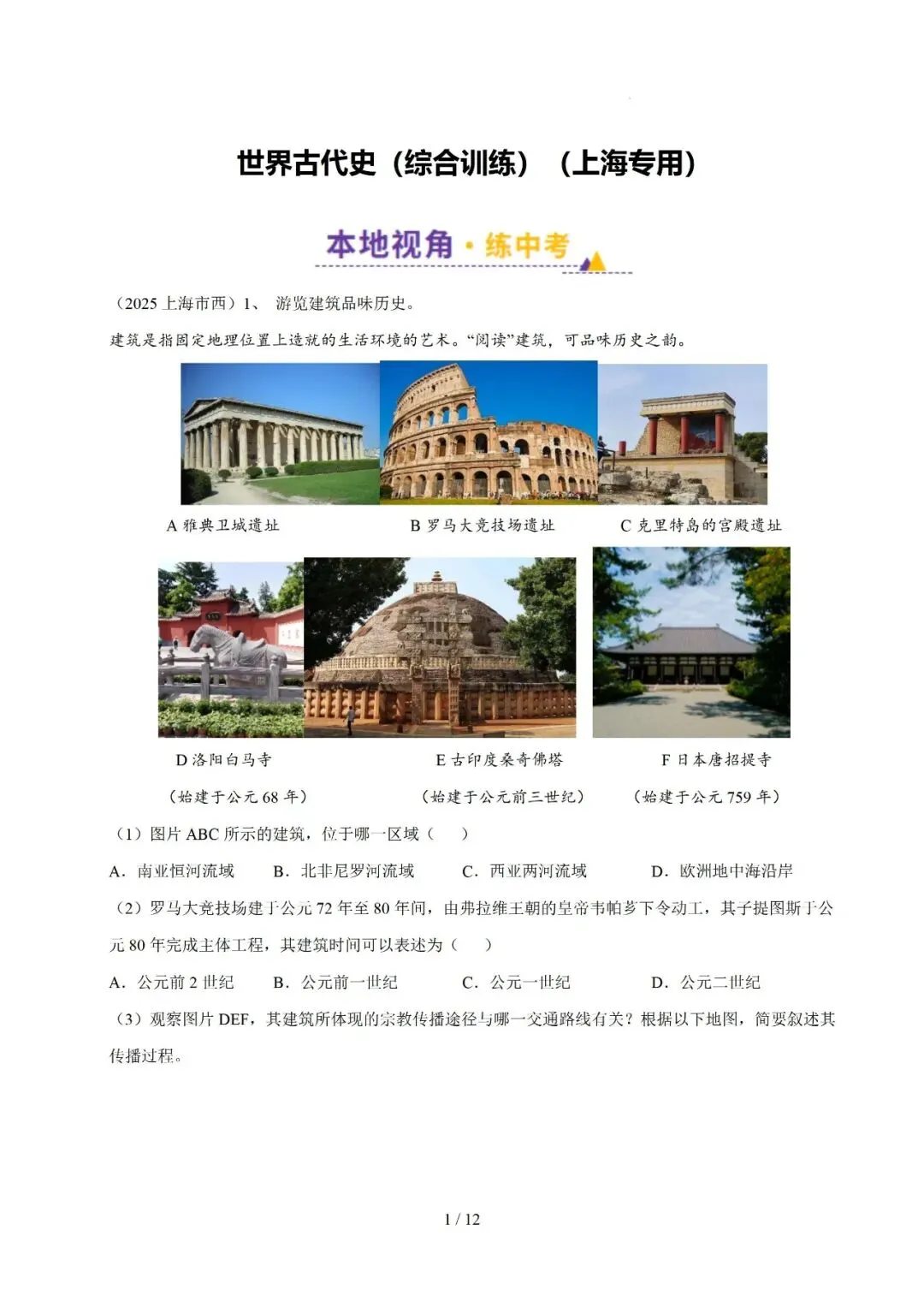 上海中考历史、道德与法治全册知识清单+重难点专练及综合训练(附解析) 第21张