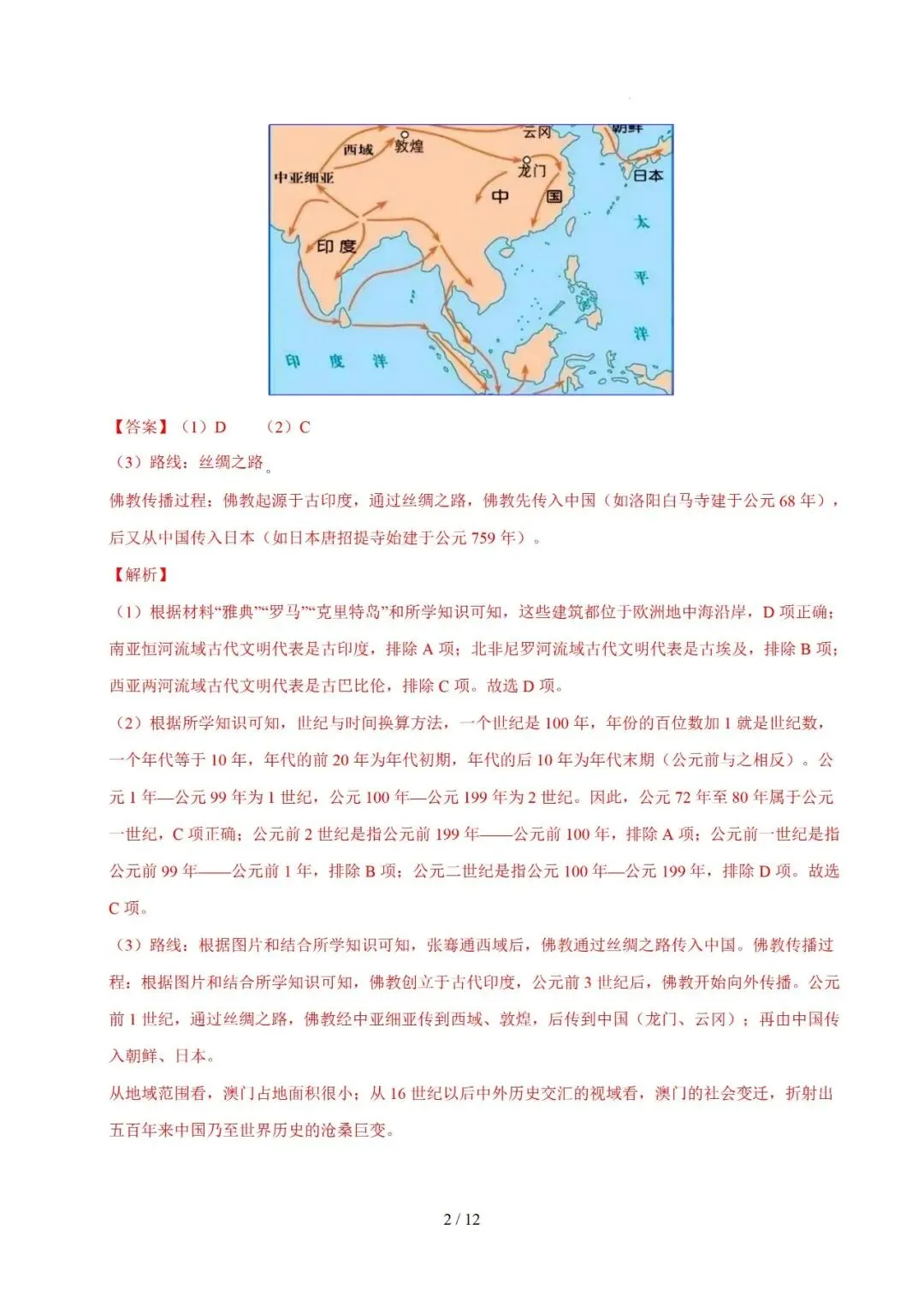 上海中考历史、道德与法治全册知识清单+重难点专练及综合训练(附解析) 第22张