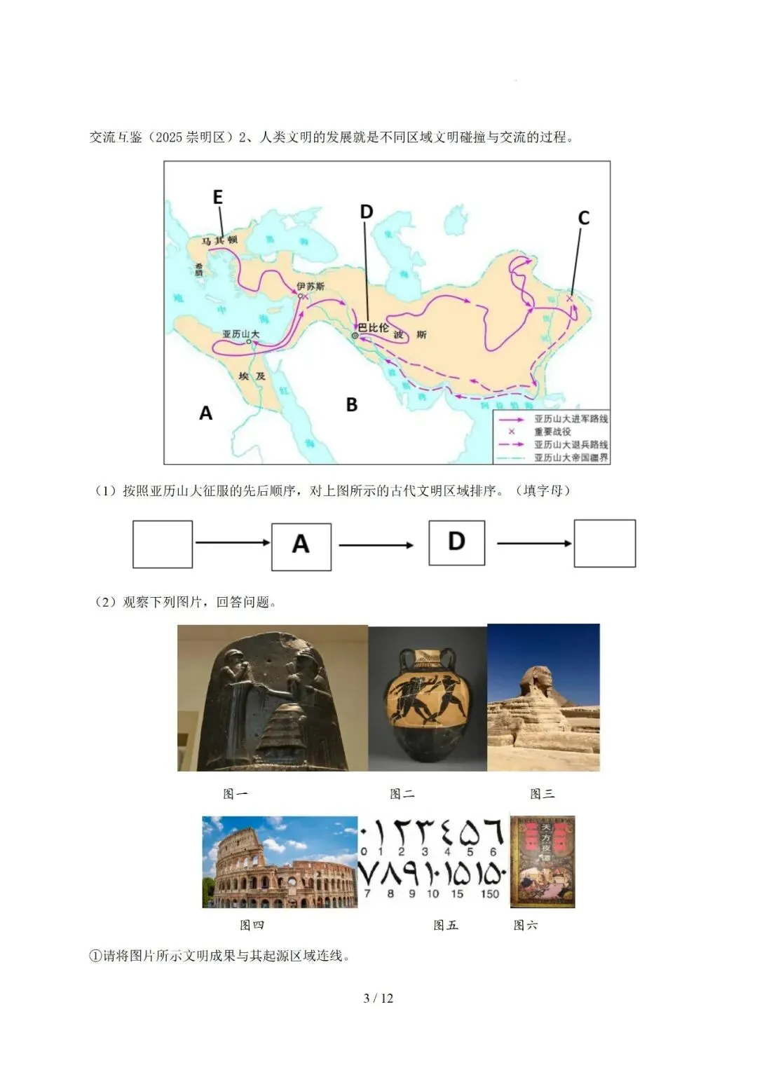 上海中考历史、道德与法治全册知识清单+重难点专练及综合训练(附解析) 第23张
