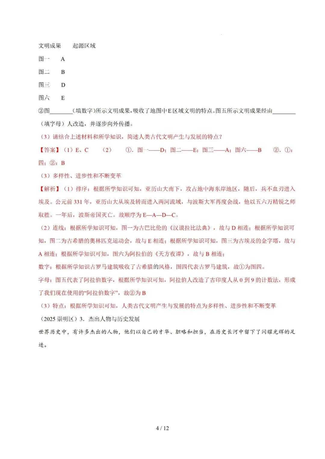 上海中考历史、道德与法治全册知识清单+重难点专练及综合训练(附解析) 第24张
