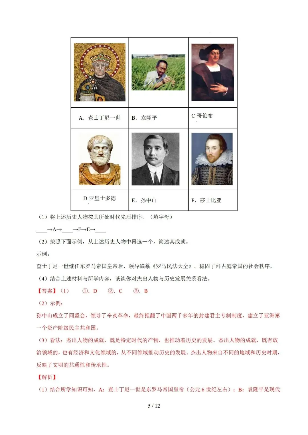 上海中考历史、道德与法治全册知识清单+重难点专练及综合训练(附解析) 第25张