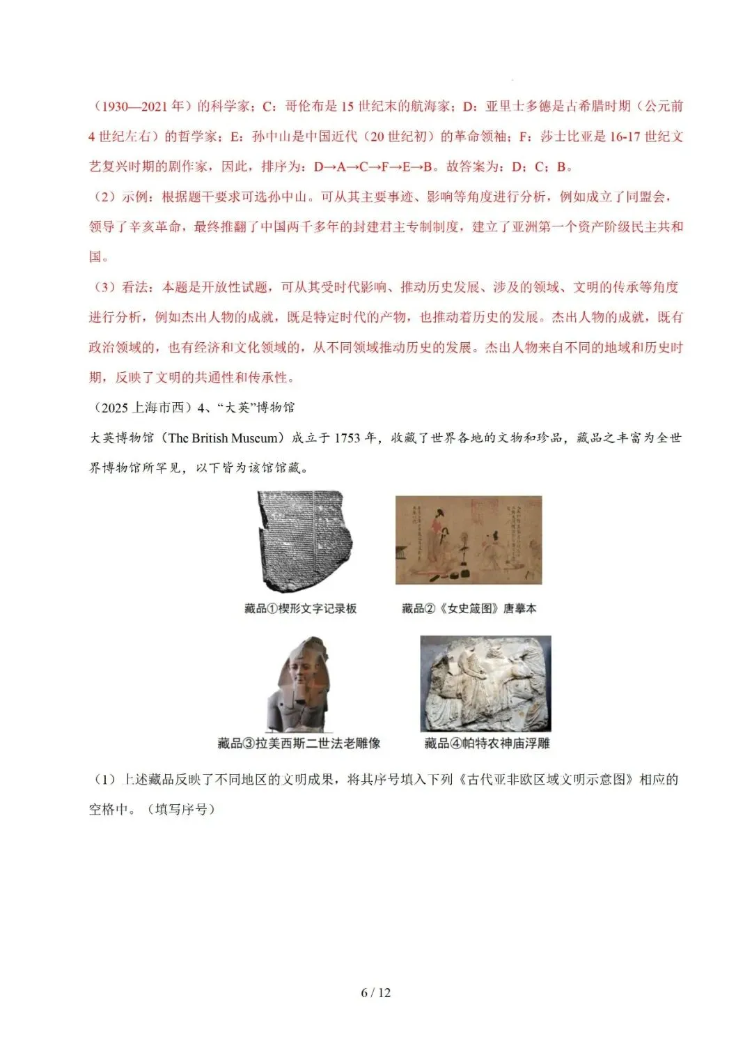 上海中考历史、道德与法治全册知识清单+重难点专练及综合训练(附解析) 第26张