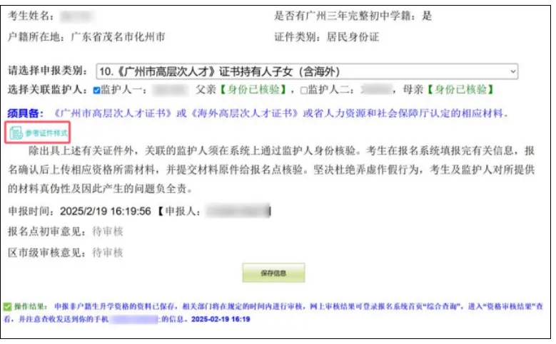 广州中考专题 | 报名指南——2026广州中考报名具体操作指引——广州网上报名步骤教程(可下载) 第46张