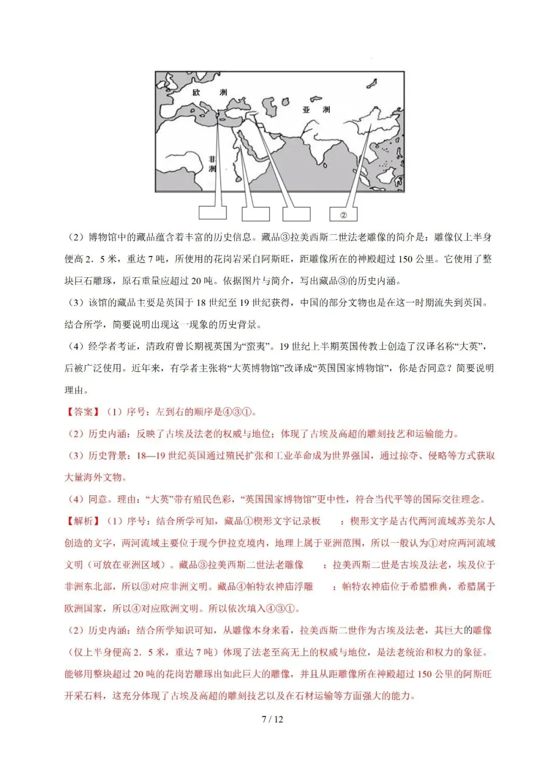 上海中考历史、道德与法治全册知识清单+重难点专练及综合训练(附解析) 第27张