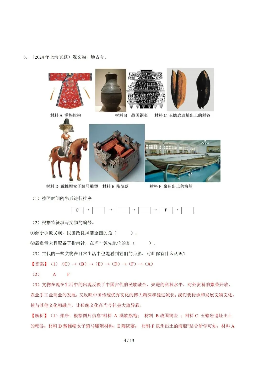 上海中考历史、道德与法治全册知识清单+重难点专练及综合训练(附解析) 第31张