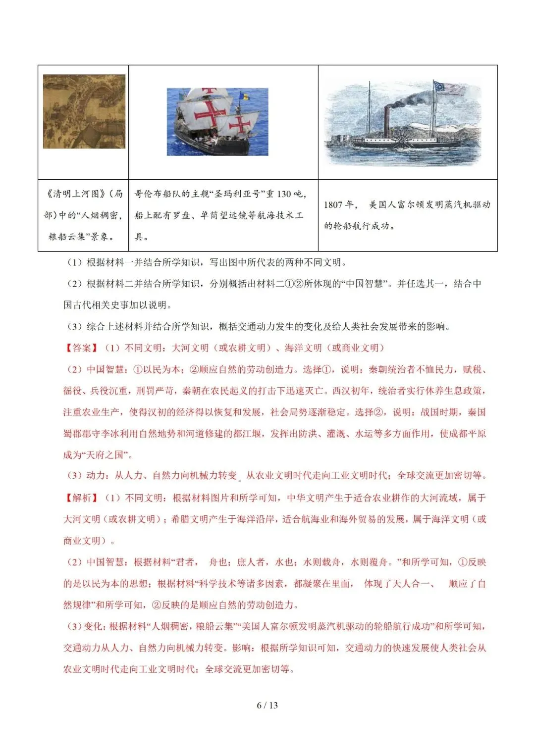 上海中考历史、道德与法治全册知识清单+重难点专练及综合训练(附解析) 第33张