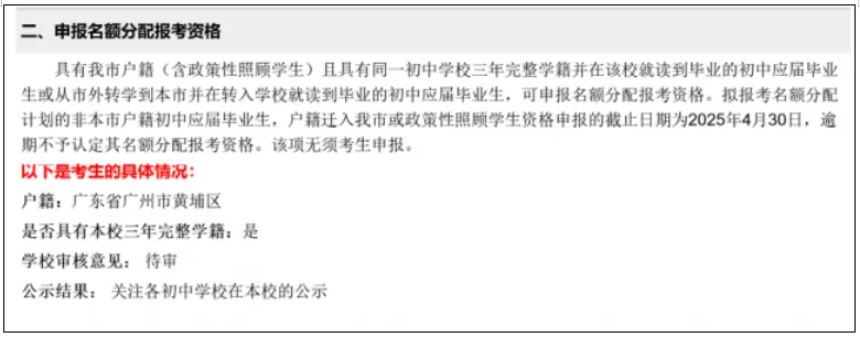 广州中考专题 | 报名指南——2026广州中考报名具体操作指引——广州网上报名步骤教程(可下载) 第47张