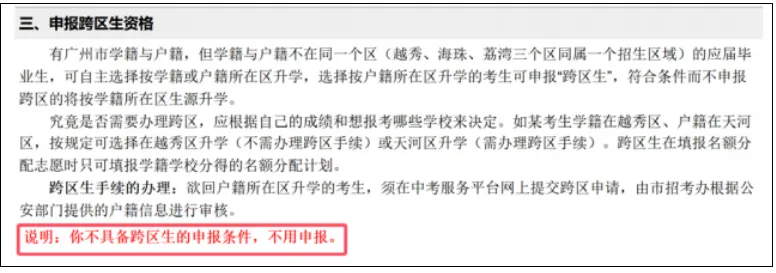 广州中考专题 | 报名指南——2026广州中考报名具体操作指引——广州网上报名步骤教程(可下载) 第48张