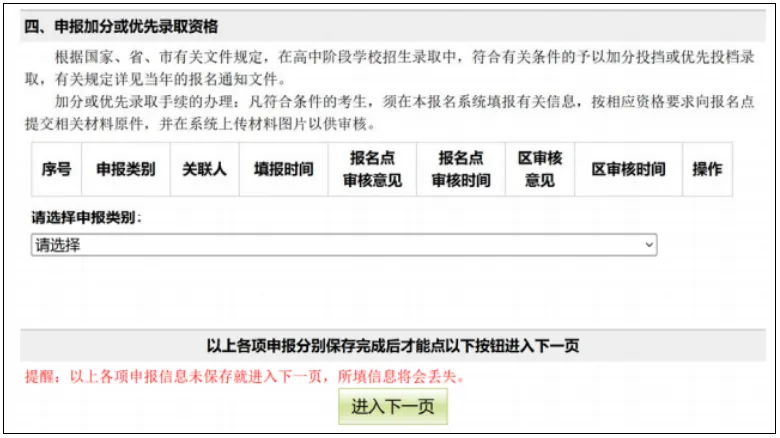广州中考专题 | 报名指南——2026广州中考报名具体操作指引——广州网上报名步骤教程(可下载) 第50张