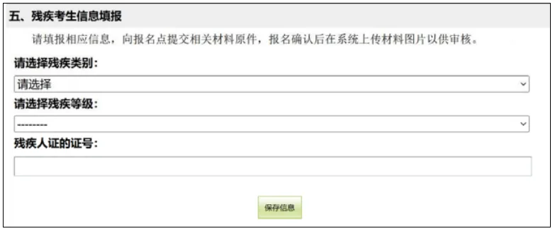 广州中考专题 | 报名指南——2026广州中考报名具体操作指引——广州网上报名步骤教程(可下载) 第52张