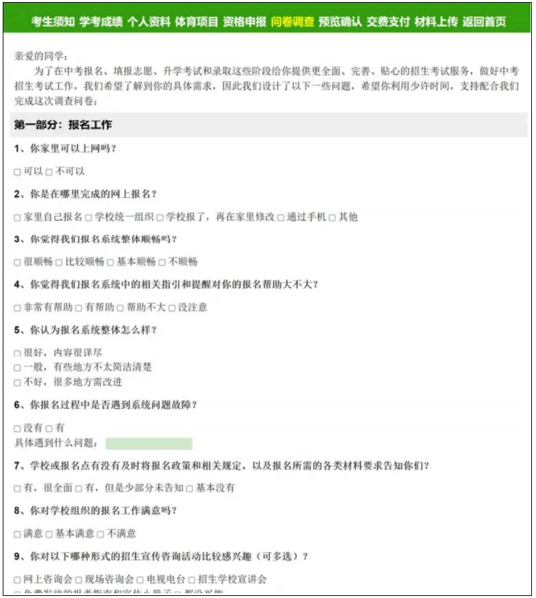 广州中考专题 | 报名指南——2026广州中考报名具体操作指引——广州网上报名步骤教程(可下载) 第53张