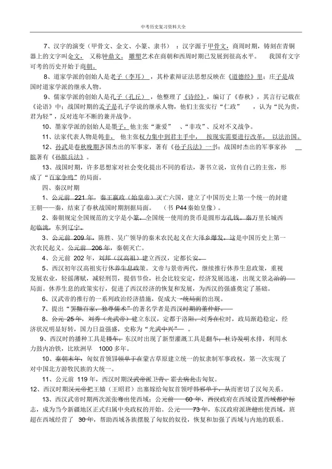 上海中考历史、道德与法治全册知识清单+重难点专练及综合训练(附解析) 第35张
