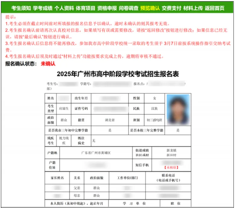 广州中考专题 | 报名指南——2026广州中考报名具体操作指引——广州网上报名步骤教程(可下载) 第54张