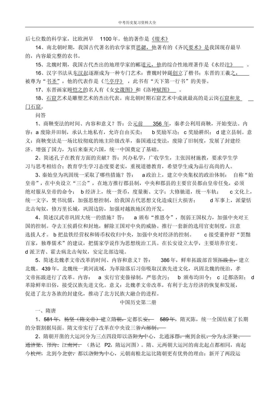 上海中考历史、道德与法治全册知识清单+重难点专练及综合训练(附解析) 第37张